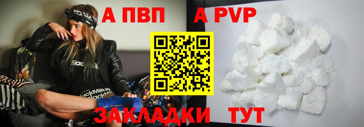 APVP кристаллы Ликино-Дулёво