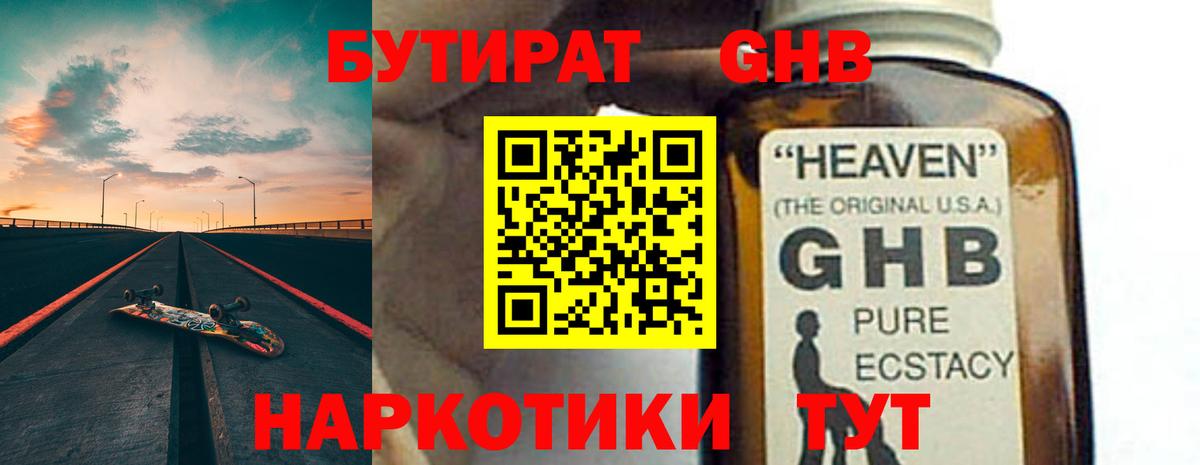 Бутират BDO Ликино-Дулёво