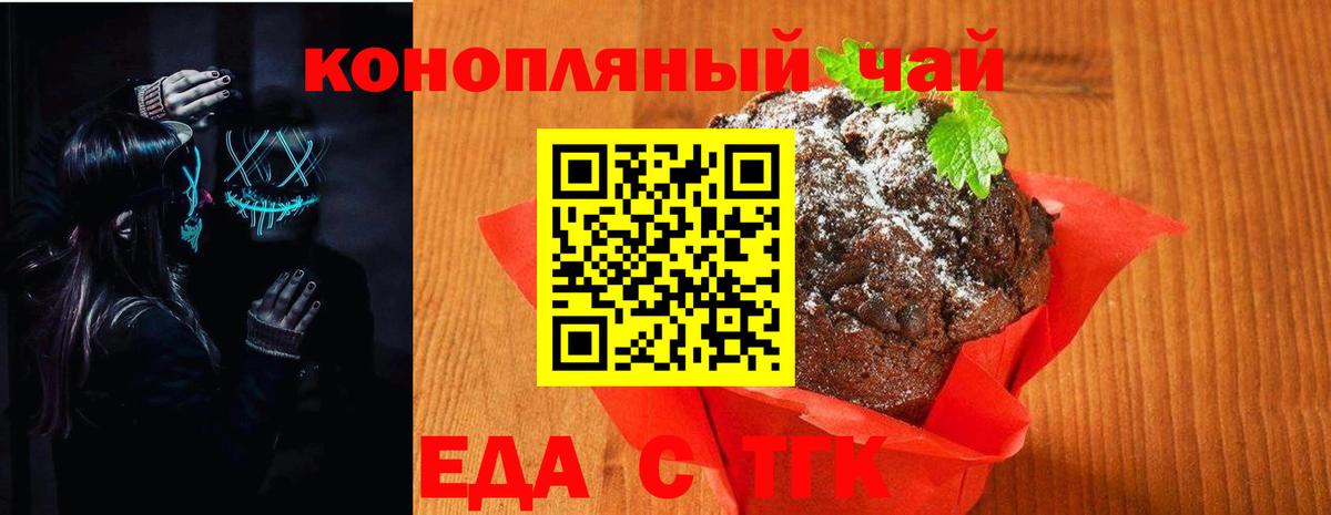 Печенье с ТГК марихуана  Вход с VPN  Ликино-Дулёво 