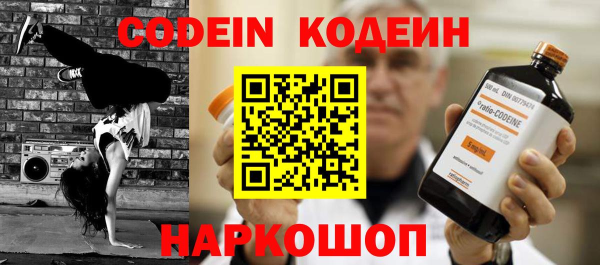 Кодеиновый сироп Lean Purple Drank  Вход с VPN  Ликино-Дулёво  Кодеиновый сироп Lean Purple Drank 
