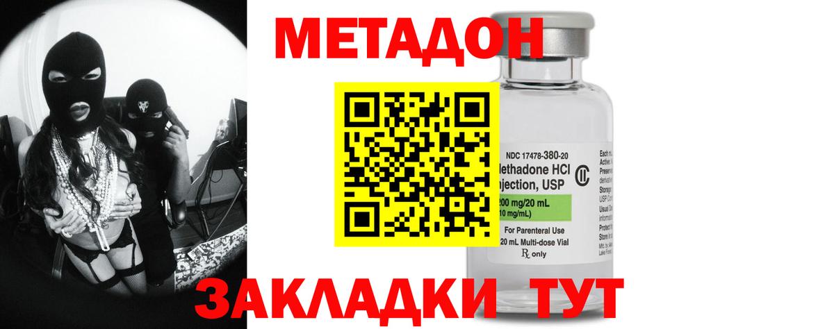 Метадон methadone  Метадон кристалл  Вход с VPN  Ликино-Дулёво 